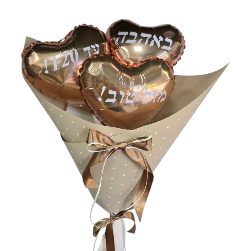 זר בלונים "ברכות"