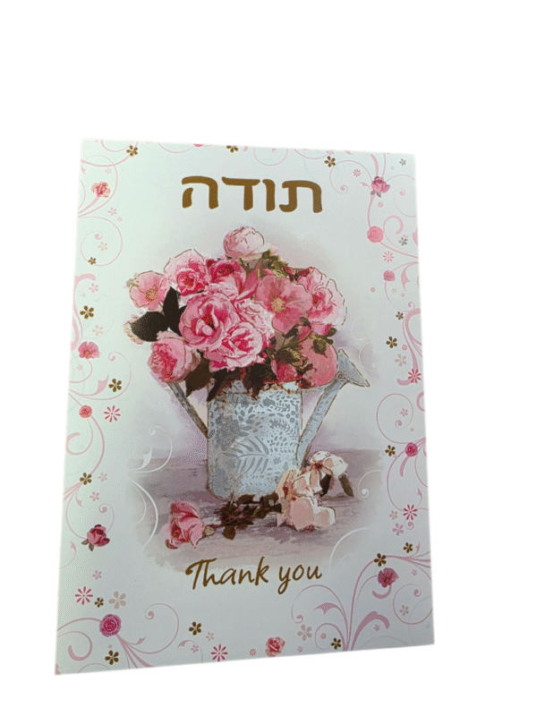 כרטיס ברכה "תודה"