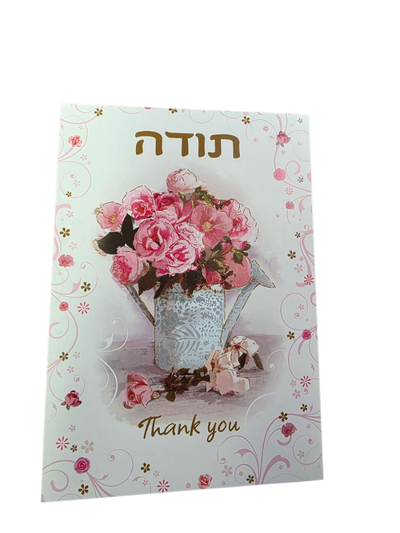 כרטיס ברכה "תודה"
